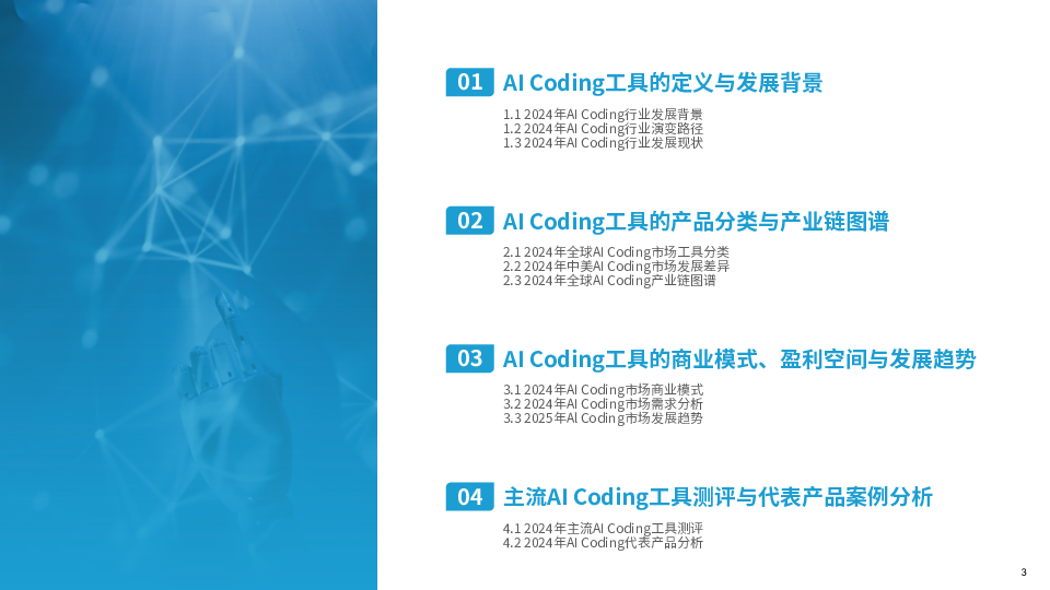 2025年全球AI Coding市场洞察研究报告(1)